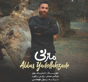 عباس یدالله زاده مازنی